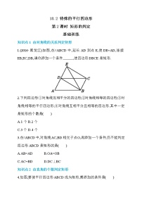 人教版 (五四制)八年级下册25.2 特殊的平行四边形第2课时一课一练