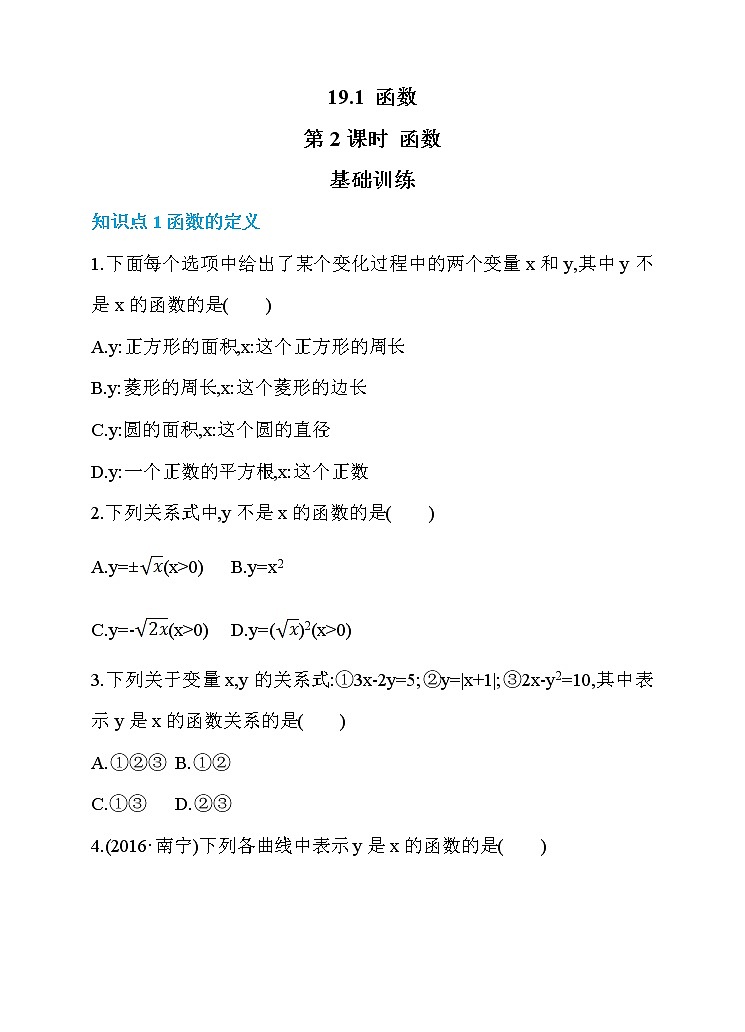 19.1 函数 第2课时 函数 同步练习第1页