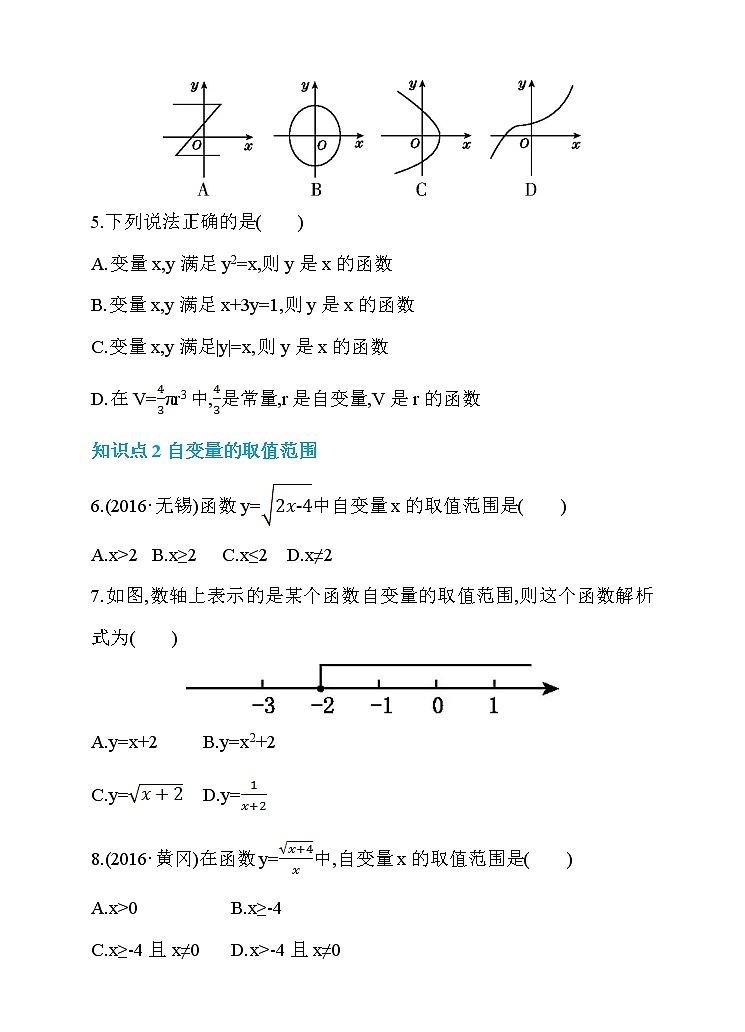 19.1 函数 第2课时 函数 同步练习第2页
