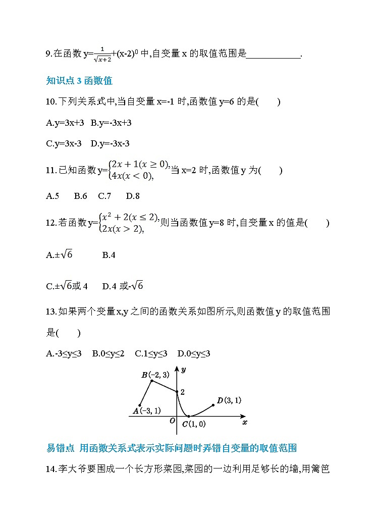 19.1 函数 第2课时 函数 同步练习第3页