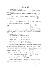 初中数学人教版八年级下册17.1 勾股定理测试题