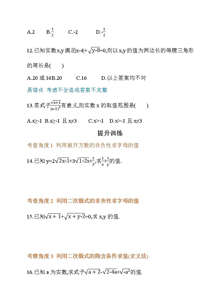 16.1 二次根式 第1课时 二次根式的定义 同步练习03