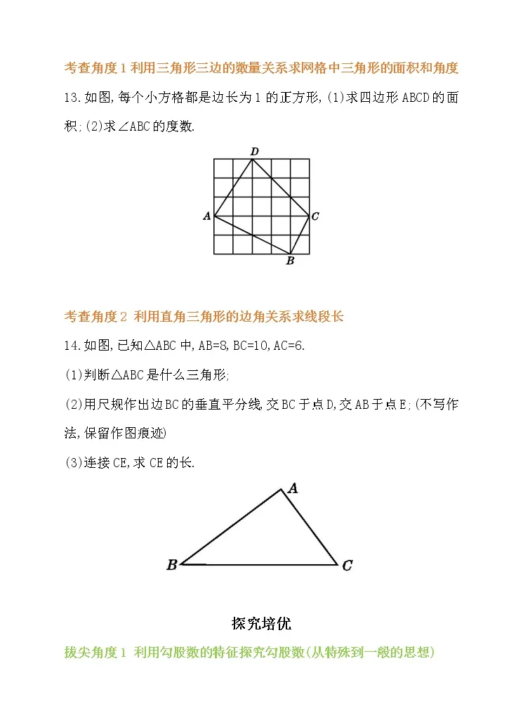 初中数学人教版八年级下册17 2 勾股定理的逆定理第1课时当堂检测题 教习网 试卷下载