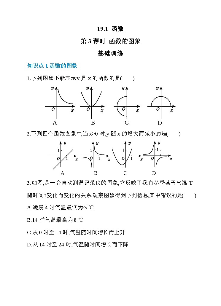 19.1 函数 第3课时 函数的图象 同步练习第1页