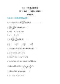 初中数学人教版八年级下册16.2 二次根式的乘除第2课时习题