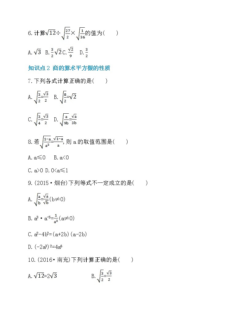 16.2 二次根式的乘除 第2课时 二次根式的除法 同步练习02