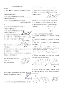 数学八年级下册18.1.2 平行四边形的判定课后练习题