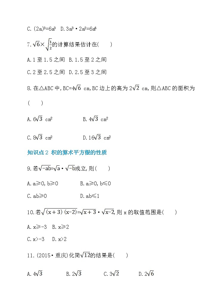 16.2 二次根式的乘除 第1课时 二次根式的乘法 同步练习02