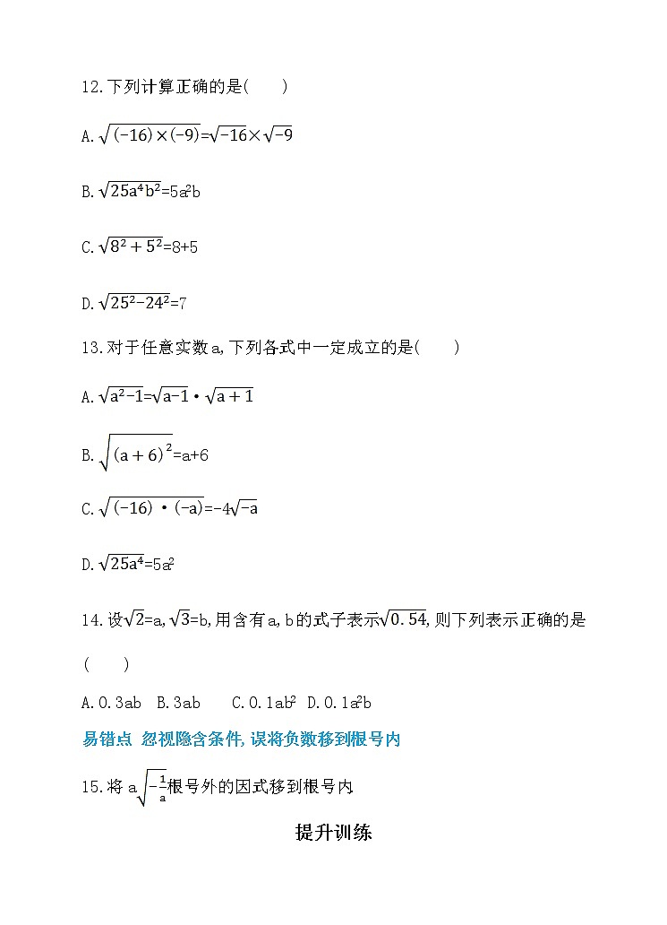 16.2 二次根式的乘除 第1课时 二次根式的乘法 同步练习03