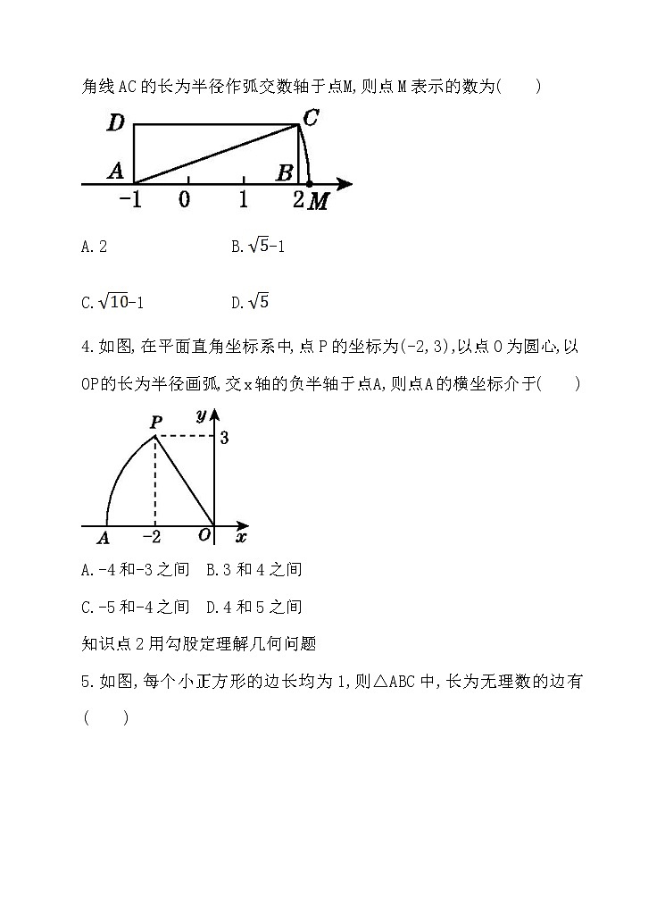 17.1 勾股定理 第3课时 勾股定理在几何中的应用 同步练习第2页