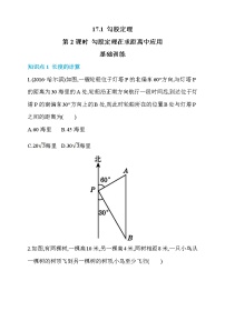 2020-2021学年17.1 勾股定理第2课时同步训练题