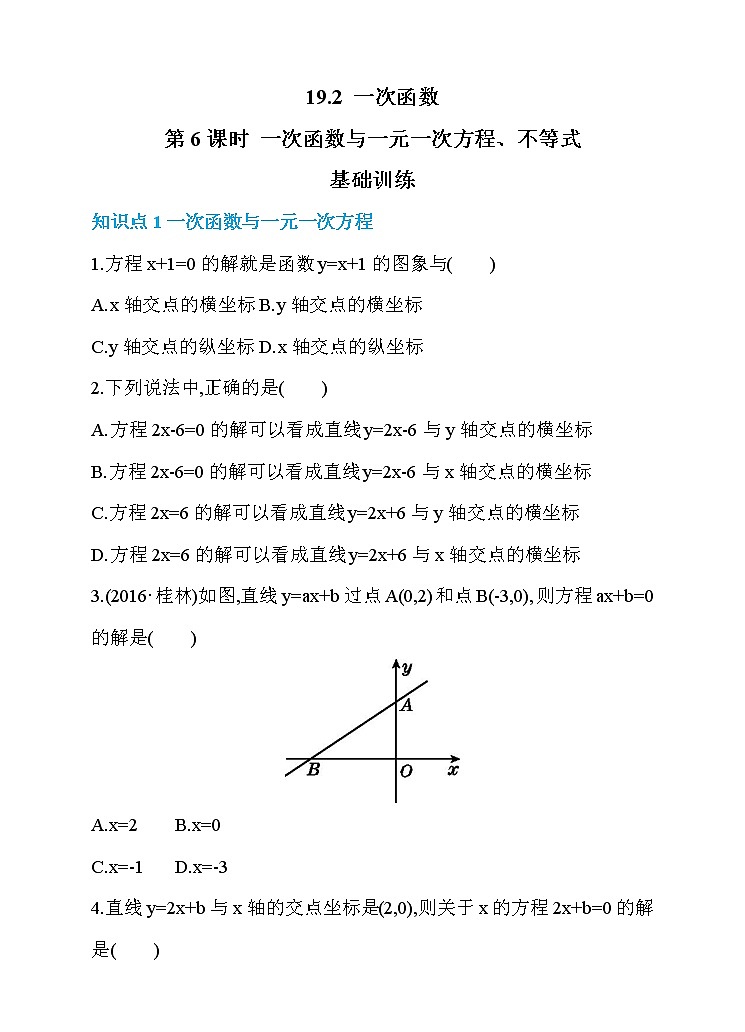 19.2 一次函数 第6课时 一次函数与一元一次方程、不用 同步练习第1页