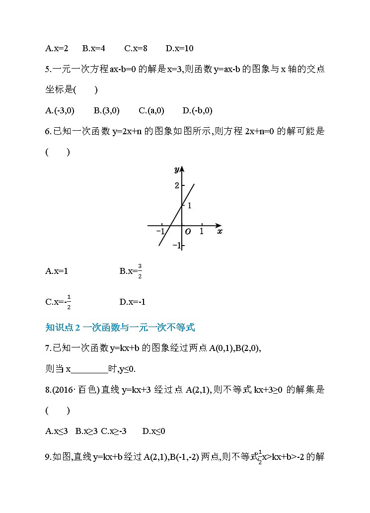 19.2 一次函数 第6课时 一次函数与一元一次方程、不用 同步练习第2页