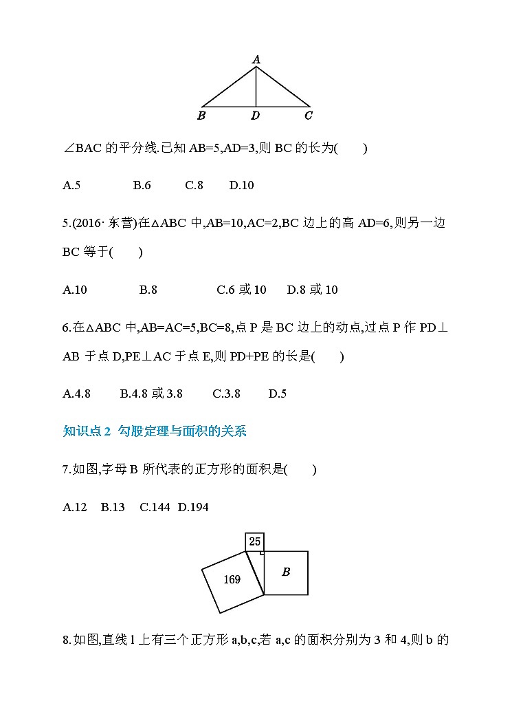 17.1 勾股定理 第1课时 勾股定理 同步练习02