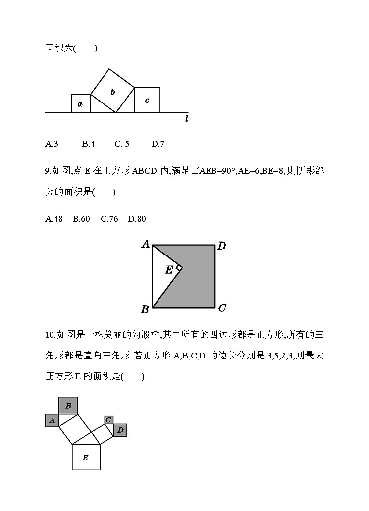 17.1 勾股定理 第1课时 勾股定理 同步练习03
