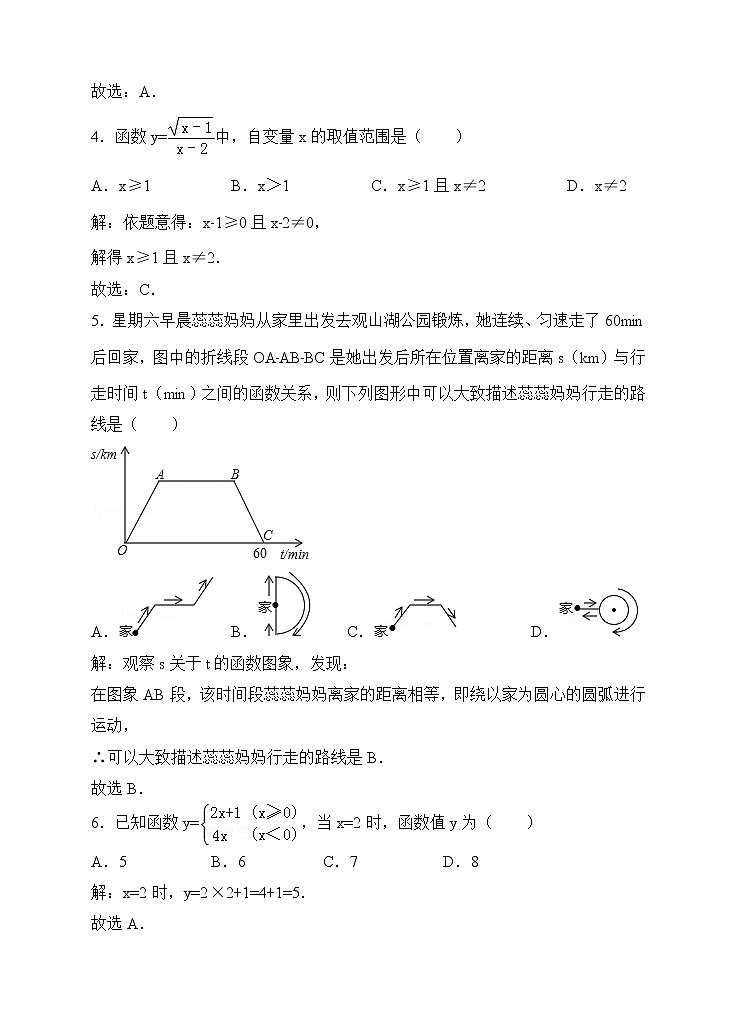 19.1变量与函数同步练习（解析版）02