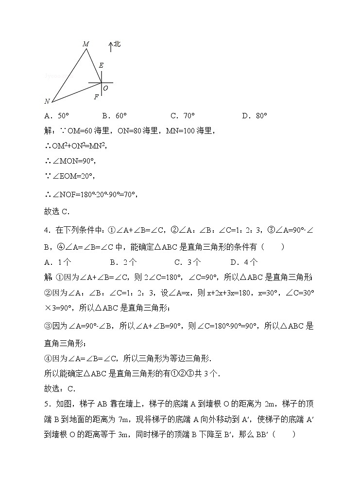 17.2勾股定理的逆定理同步练习（解析版）02