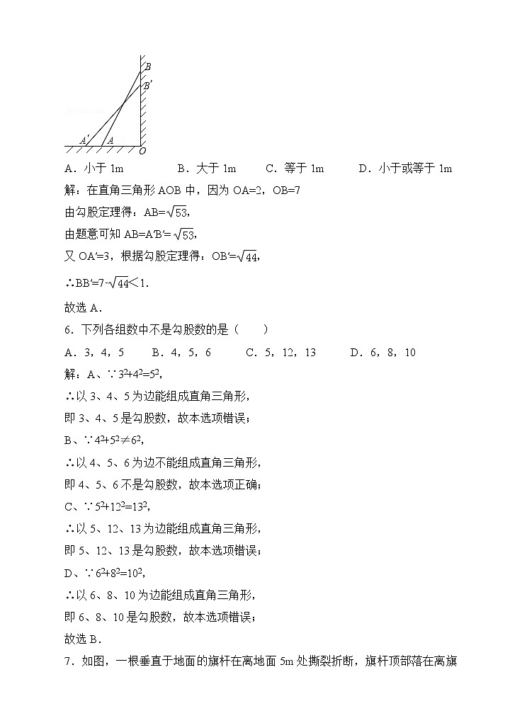 17.2勾股定理的逆定理同步练习（解析版）03