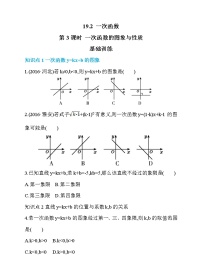 人教版八年级下册第十九章 一次函数19.2 一次函数19.2.2 一次函数第3课时课后测评