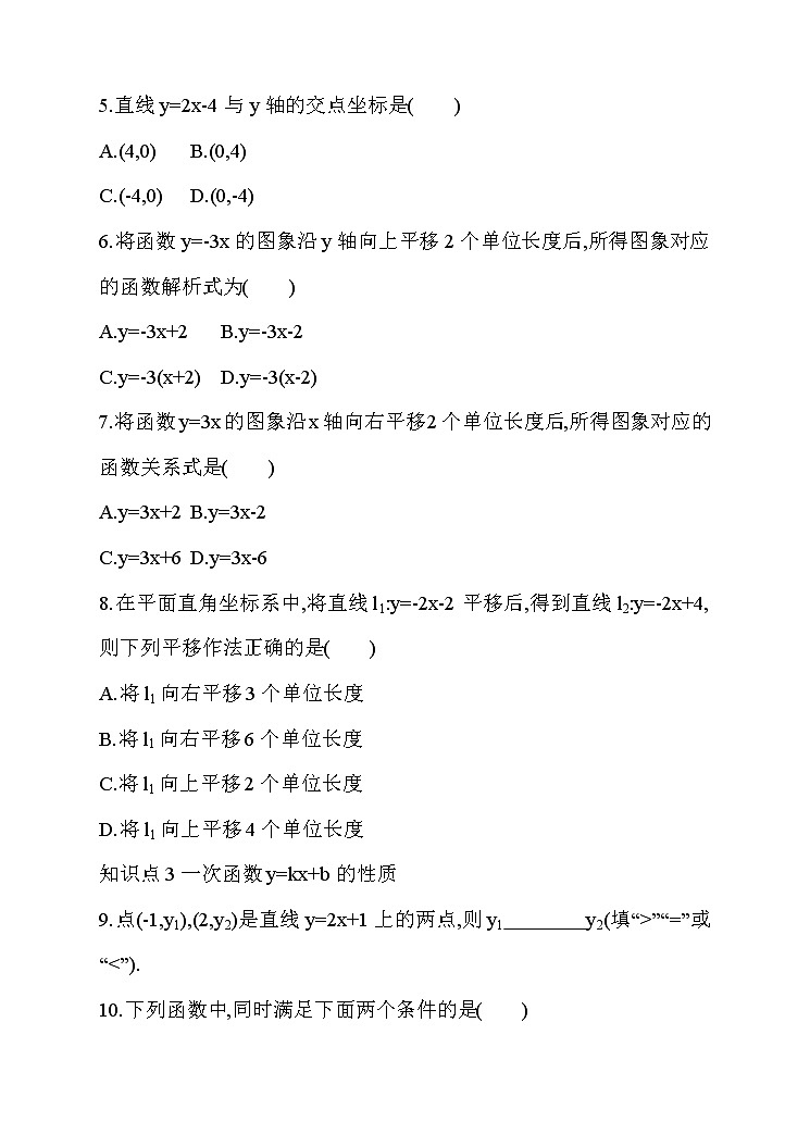 19.2 一次函数 第3课时 一次函数的图象与性质 同步练习02