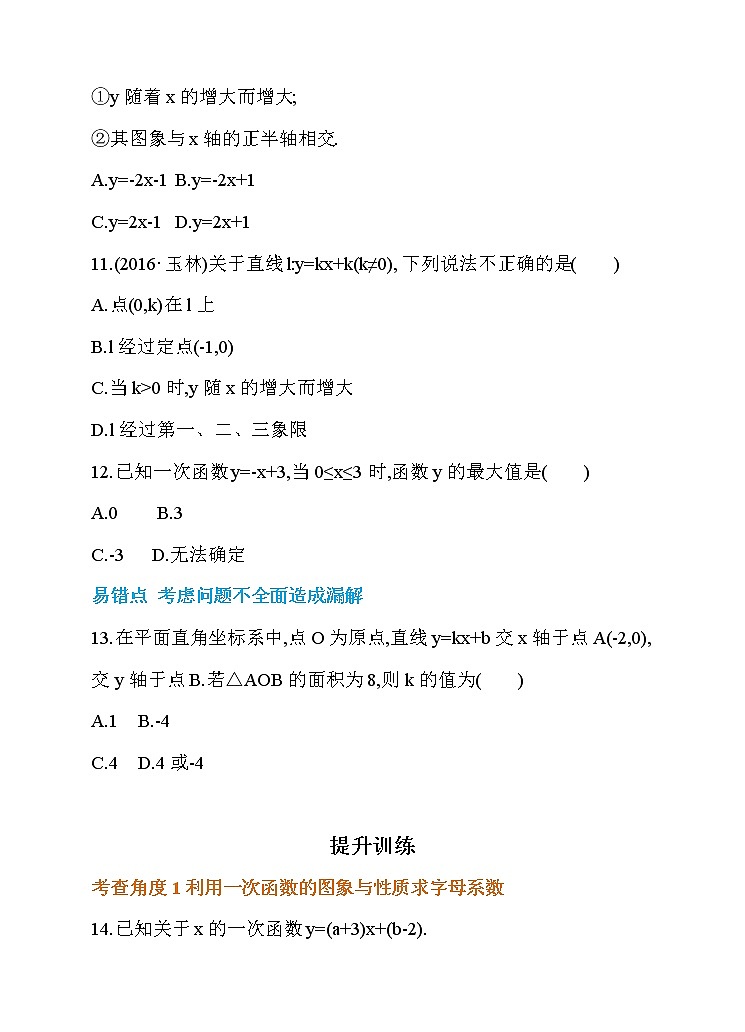 19.2 一次函数 第3课时 一次函数的图象与性质 同步练习03