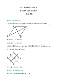 八年级下册18.2.2 菱形第3课时同步测试题