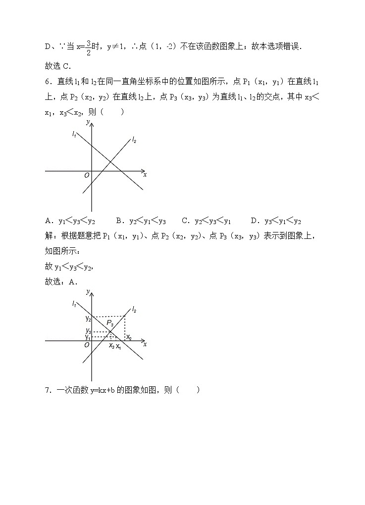 19.2一次函数同步练习（解析版）第3页