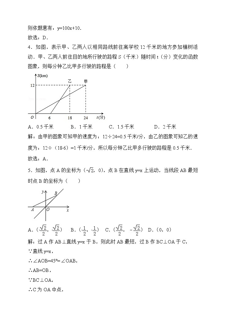 19.3课题学习 选择方案同步练习（解析版）第2页