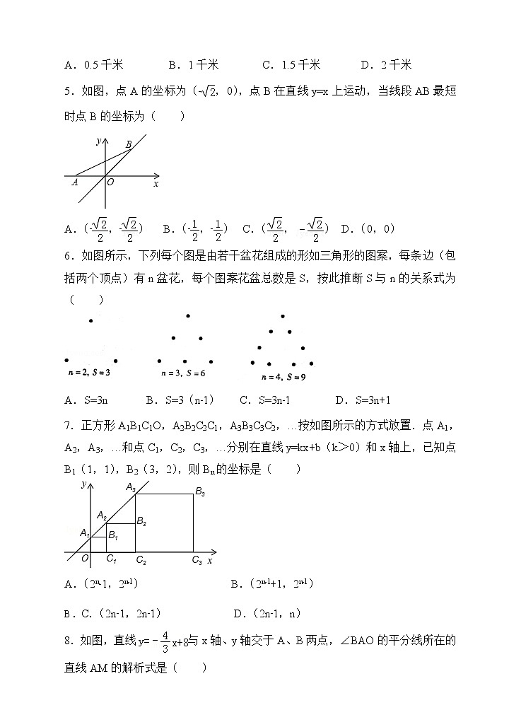19.3课题学习 选择方案同步练习（原卷版）第2页