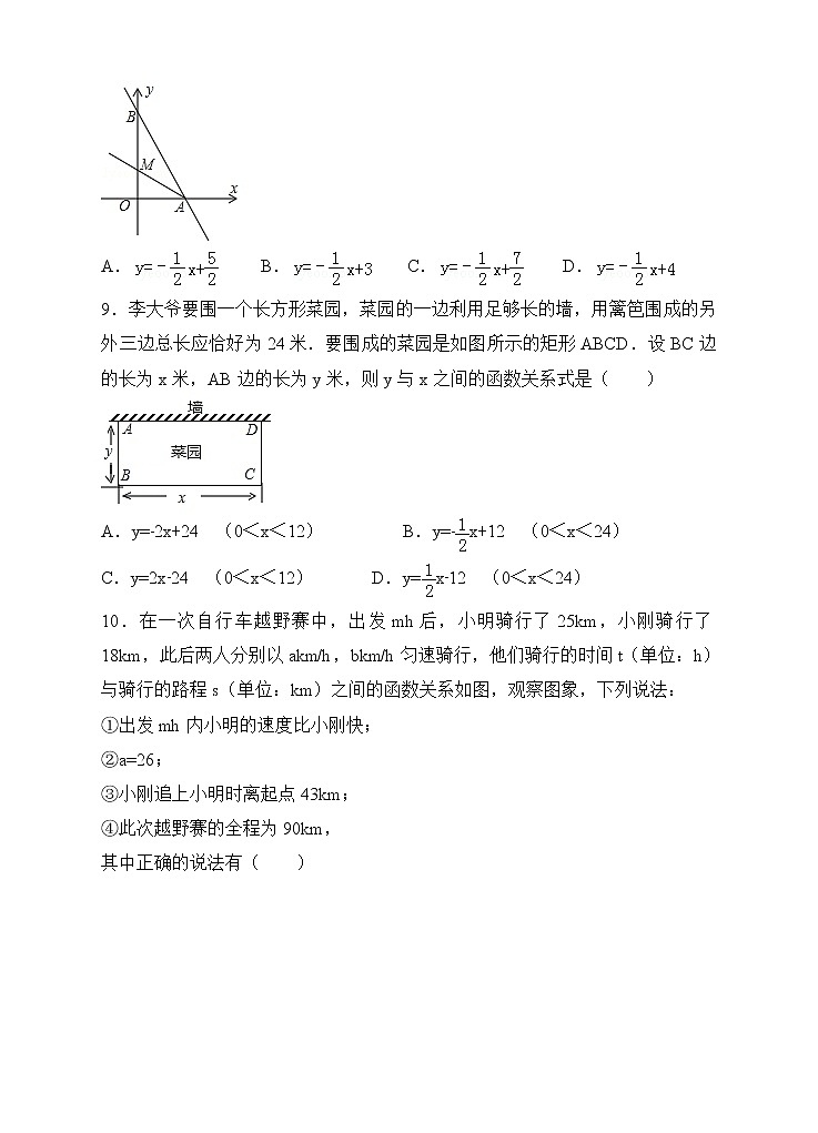 19.3课题学习 选择方案同步练习（原卷版）第3页