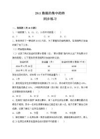 人教版 (五四制)七年级下册19.1 数据的集中趋势练习题