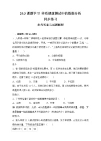 初中数学人教版八年级下册20.3 体质健康测试中的数据分析同步达标检测题