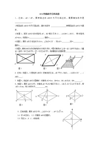 2020-2021学年19.2 平行四边形一课一练