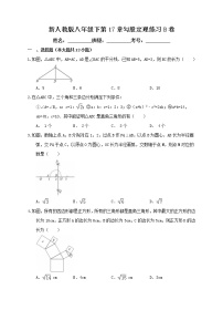 人教版八年级下册17.1 勾股定理精练