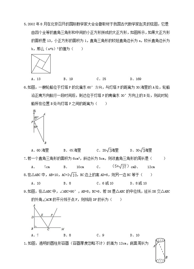 新人教版八年级下第17章勾股定理练习B卷第2页