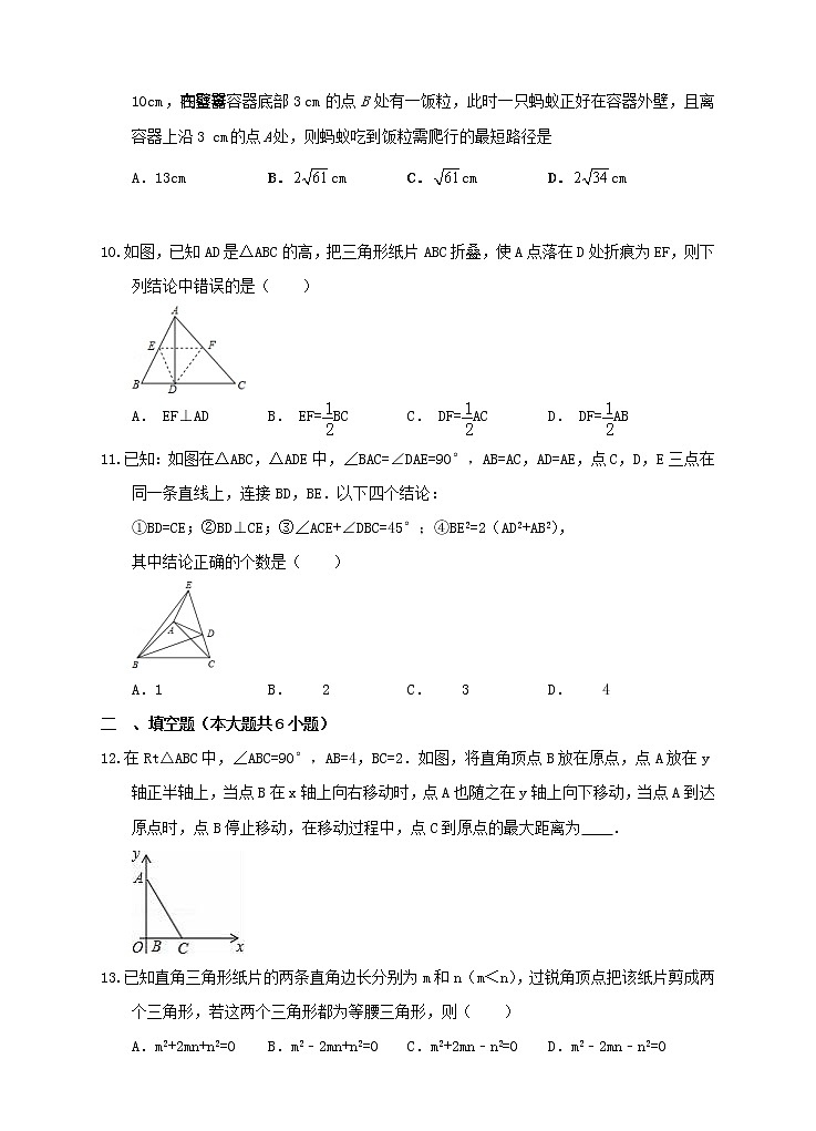 新人教版八年级下第17章勾股定理练习B卷第3页
