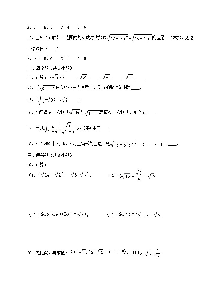 新人教版八年级下第16章二次根式练习A 卷第2页