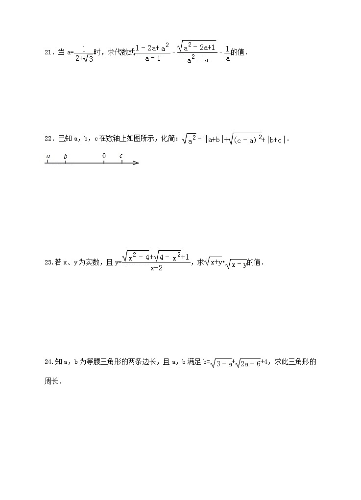新人教版八年级下第16章二次根式练习A 卷第3页