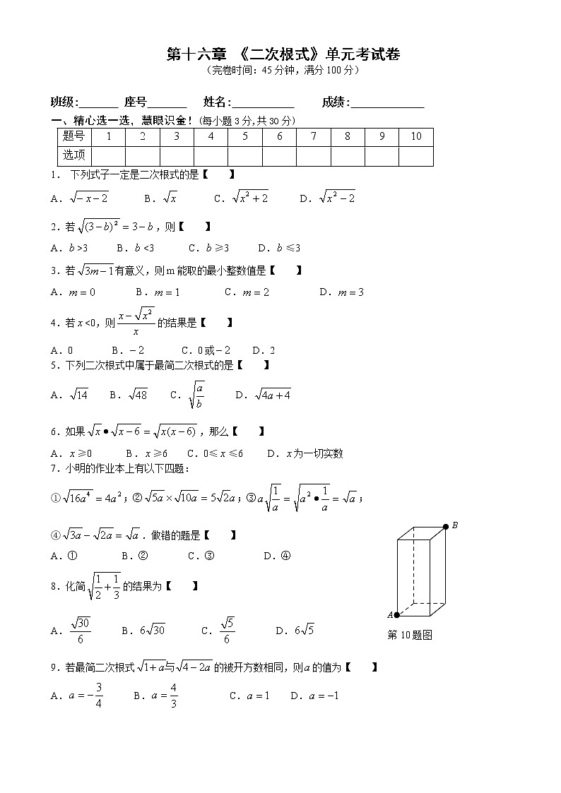 新人教版八年级数学下第16章《二次根式》单元试卷第1页