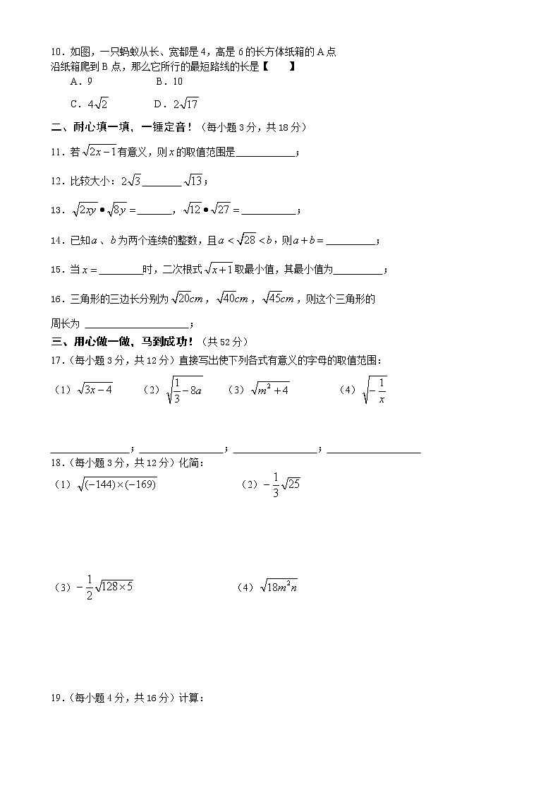 新人教版八年级数学下第16章《二次根式》单元试卷第2页