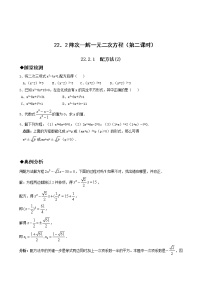 人教版 (五四制)八年级下册27.2 解一元二次方程第二课时当堂达标检测题