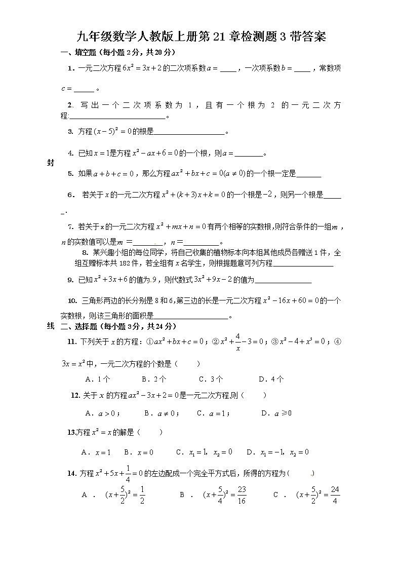 第21章一元二次方程（3）　　单元检测题101