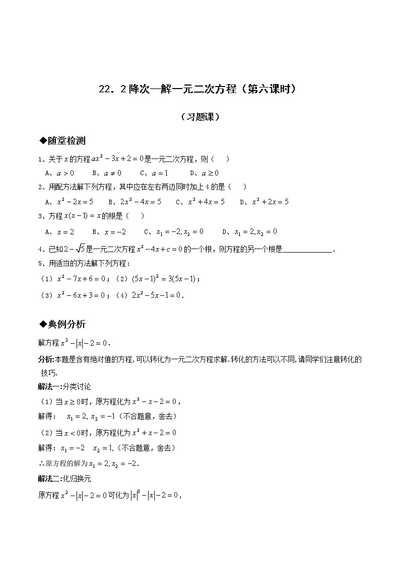 21.2降次--解一元二次方程（第六课时）练习题第1页