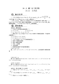 初中数学人教版九年级上册第二十一章 一元二次方程21.2 解一元二次方程21.2.2 公式法课后复习题