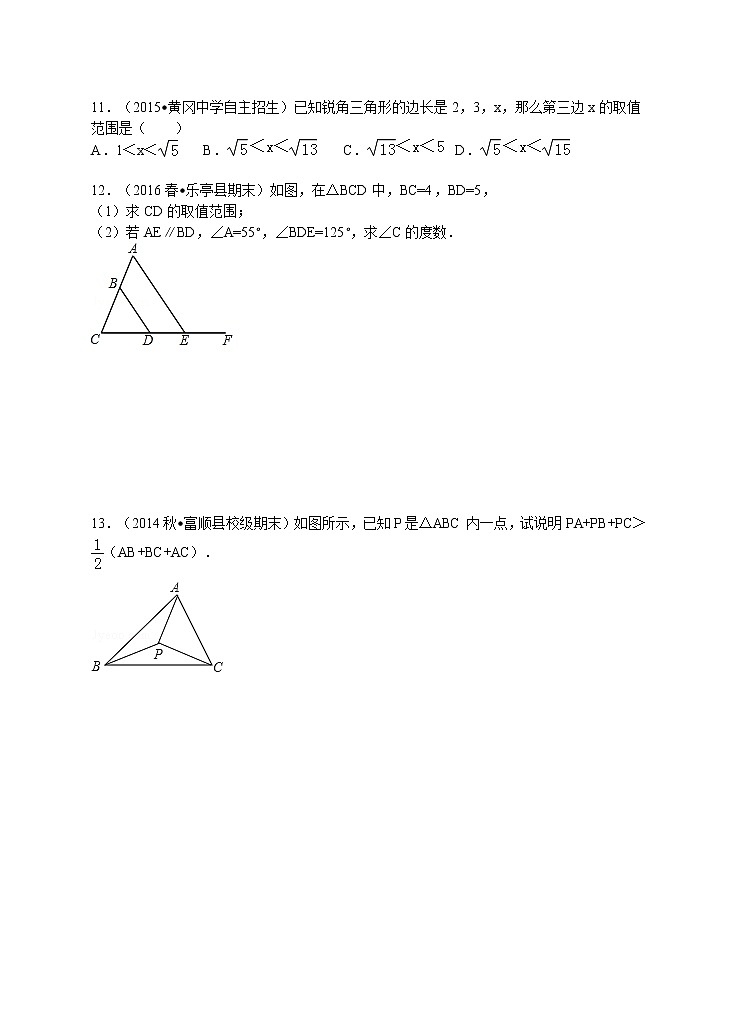 11.1.1三角形的边练习题第2页