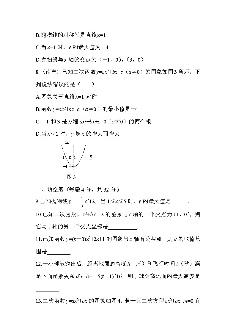人教版数学九年级上册《第二十二章 二次函数》过关自测卷第3页