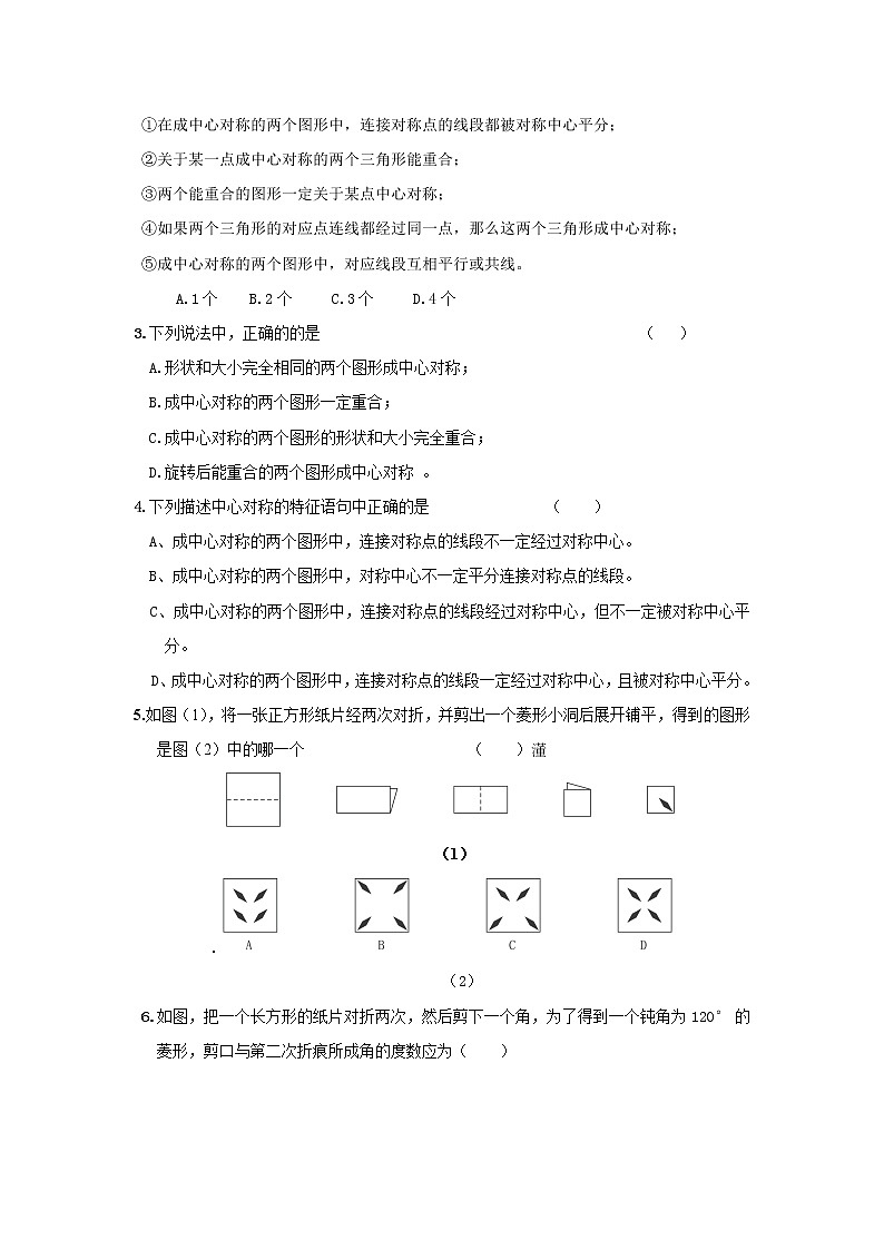 人教版九年级数学上册：23.2.1中心对称练习题第2页