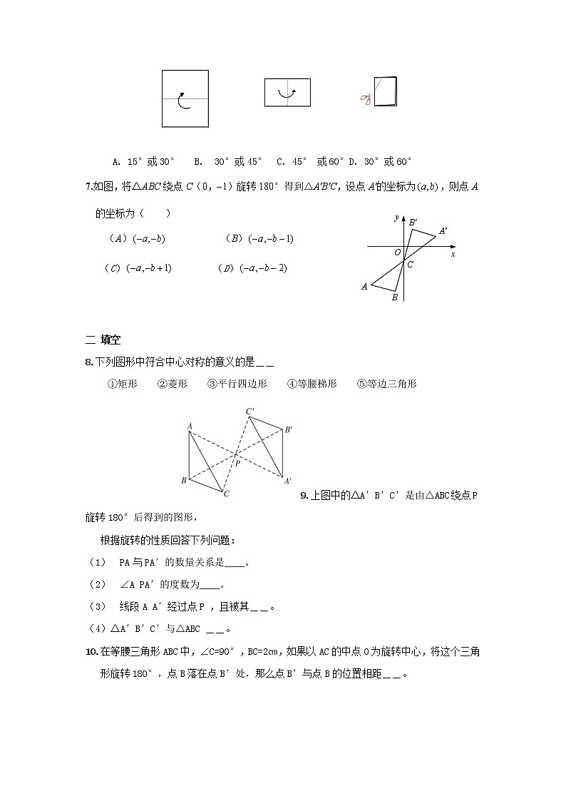人教版九年级数学上册：23.2.1中心对称练习题第3页