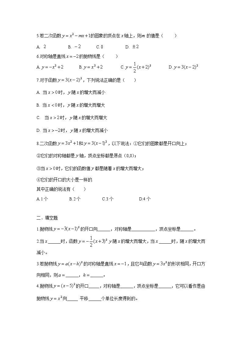 人教版九年级数学上册：22.1.3 二次函数 的图象和性质（二）练习题第2页