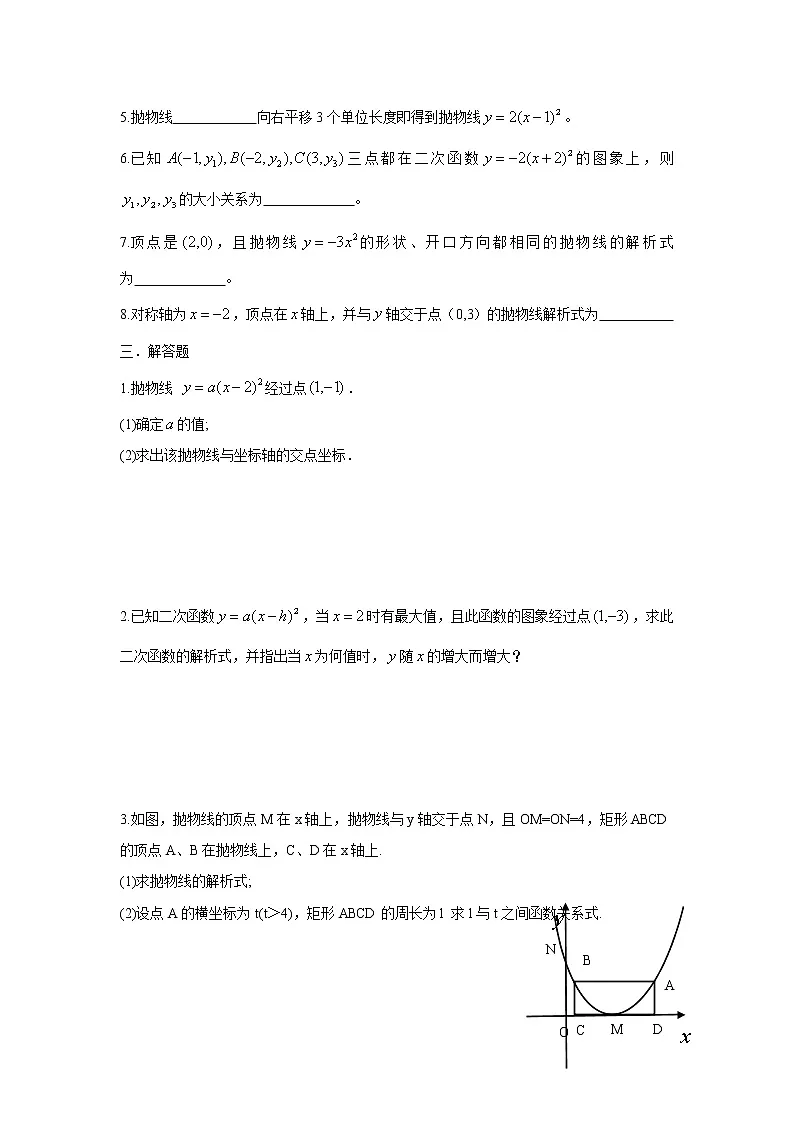 人教版九年级数学上册：22.1.3 二次函数 的图象和性质（二）练习题第3页